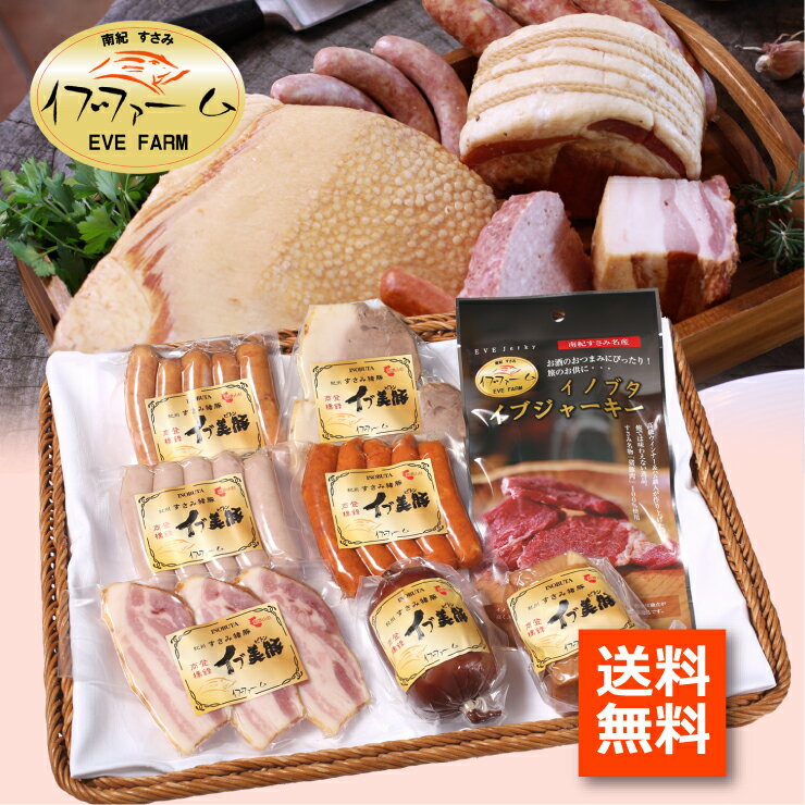 Gift-D 和歌山県産イブ美豚(イノブタ)ハム&ウインナーセットD