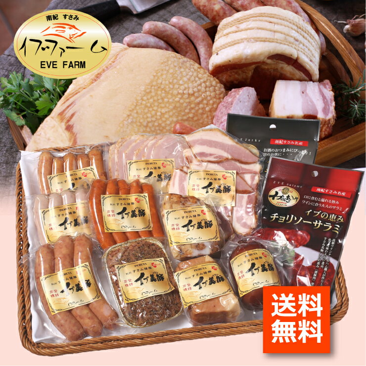 Gift-E 和歌山県産イブ美豚(イノブタ)ハム&ウインナーセットE
