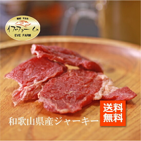s011 和歌山県産イブ美豚(イノブタ)ジャーキー30g×5個セット